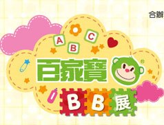 Hong Kong Baby Fair 16-18 MAY 2013