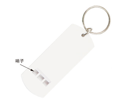 塑膠口哨鑰匙扣 