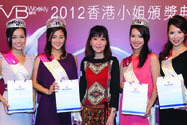 2012年贊助香港小姐誰是 [最上鏡小姐] 得主