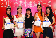 2011年贊助香港小姐誰是 [最上鏡小姐] 得主